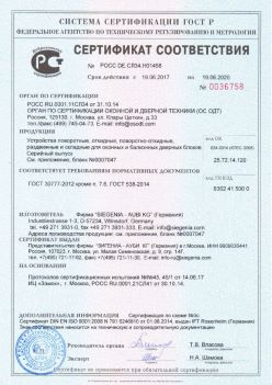 2017.06.18 Нягань - Устройства поворотные, откидные, поворотно-откидные Siegenia-Aubi KG. ГОСТ 30777-2012