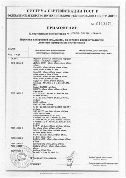 2019.11.16 Нягань - Приложение к сертификату Изделия крепежные из металла, торговая марка Tech-KREP. Серийный выпуск